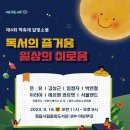 달빛소풍 아시아경제