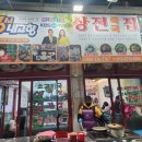 상전죽집 이미지