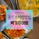 진가네추어탕 | 하갈동 추어탕 맛집 부모님과 함께 가족 외식