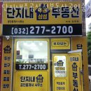 공삼부동산공인중개사사무소 이미지