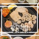 대구 맛집 팔공막창 후기｜대구식 막장, 숙성 막창 먹어본 후기✨