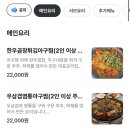 뚝섬아구찜 이미지