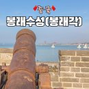 서등주 | 옌타이 봉래수성 입장료 위치 척계광 연태 가볼만한곳