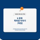 대한민국 비건식을 알려라 ! 외국인 친구들의 김밥, 떡볶이, 빙수 체험기
