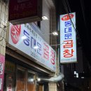 감삼초등학교앞 | 감삼역 맛집 원조동대문곱창 대구본점 웨이팅 솔직후기