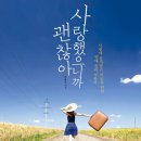 사랑했으니까 괜찮아