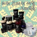 [러쉬 추천 4탄] 드디어 배송 온 러쉬..!! 러쉬 프레쉬 세일 구매템 소개해요