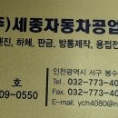 (주)인천자동차공업사 이미지