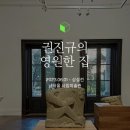 서울시립 남서울미술관 이미지