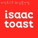 이삭토스트풍산점 이미지