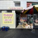 논공시장 | 현풍 도깨비시장 소머리곰탕 맛집 은하곰탕 내돈내산 솔직후기