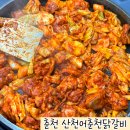 세븐일레븐 춘천제일점 | 춘천 효자동 닭갈비 맛집 산천어춘천닭갈비 방문후기