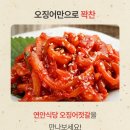 연안할머니 | 연안식당 젓갈 3종 출시, 외할머니 생각이 났어요 🥺