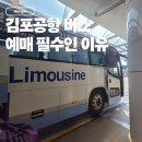 디저트39분당 - 성남시 분당구 불정로77번길 4-2 | 김포 공항버스 예매 방법｜버스타고 앱으로 용인 수지에서 공항버스 직접 타본 후기
