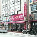 보광식육식당