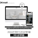 (주)오케이몰 이미지