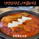 서원주신용협동조합 | 원주 기업도시 민병선식당 한돈묵은지찜 한식 맛집