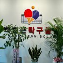 박범근탁구클럽