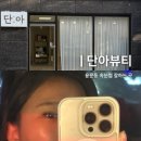 괴정로 | 대전 용문동 속눈썹 연장 잘하는 곳 맞춤 상담 단아뷰티 후기