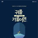 암전뮤지컬 귀를 기울이면 이미지