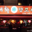매화양꼬치논현