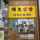 대호김밥식당 티스토리