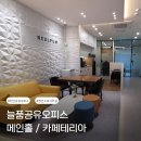 나만의 작업공간 업무공간 천안공유오피스 추천! 1인오피스 사용후기