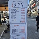 비비큐수송점 | 군산 오봉집 조촌점 점심특선 낙지볶음 맛집 내돈내산 솔직후기
