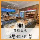 뚜레쥬르호반에듀시티점
