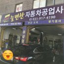 늘편한자동차공업사 이미지