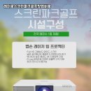 후스크린골프 이미지