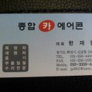 종합카에어컨