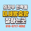 민락동 미세방충망 교체 라디언트캐슬 깔끔한 야외 작업 후기 (장단점 비교)
