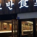 동래식당 네이버블로그