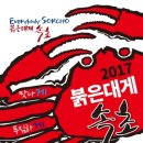 속초대게축제 이미지