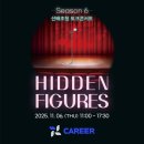 뮤지컬 목짧은 기린 지피(혁신교육) | [토크콘서트] 2025 히든 피겨스(목원대학교 선배 초청 토크 콘서트)