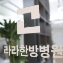 동의 한방 병원 이미지