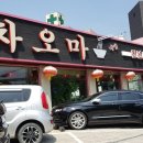 차오마미엔