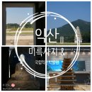 세븐일레븐 익산미륵사지점 | [전북] 익산 / 익산여행 / 뚜벅이여행 / 세계문화유산"익산미륵사지"