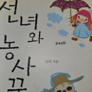 선녀와농사꾼