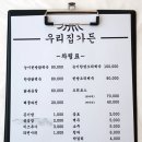 제청농원 | 남양주 별내 가족 외식하기에 좋은 우리집 가든 백숙 존맛!