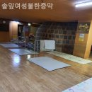 건강황토불한증막 이미지