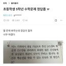 초등학교 5학년 수학문제 정답좀 ㅠ.blind 이미지