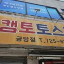 캠토금당점