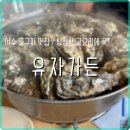 유자가든 네이버블로그
