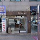 서울로스테이 | [군자 맛집] 군자에 숨겨진 돈카츠 찐맛집 "카츠모" 솔직후기