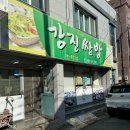 강진쌈밥 이미지