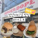 신부경남아너스빌 | [천안터미널 맛집] 버거도프 : 햄버거 4가지 메뉴 도장깨기 순위! 재방문 및 내돈내산 후기💚