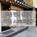 스테이 말래 이미지