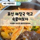 표선면 표선중학교 | 표선해장국 서귀포국밥은 원래이렇게 가득주나요? 속풀이해장국 후기